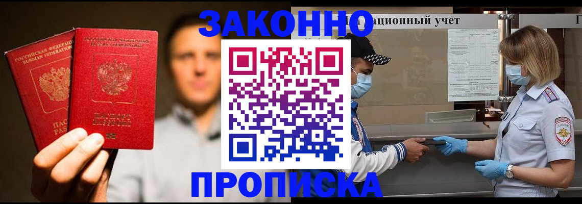 временная регистрация для всех в Инзе